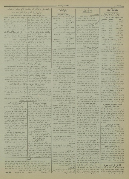 پرونده:Ettelaat13130507.pdf