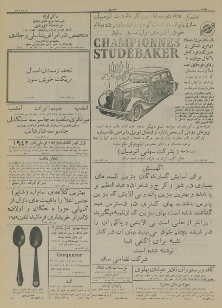 پرونده:Ettelaat13140630.pdf