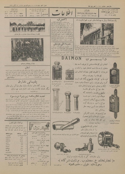 پرونده:Ettelaat13140801.pdf