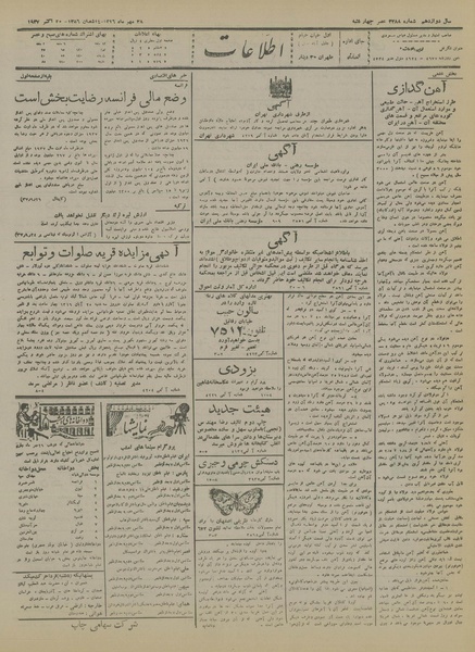 پرونده:Ettelaat13160728.pdf