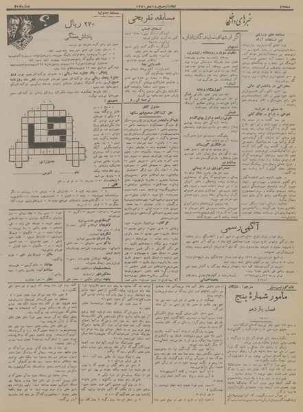 پرونده:Ettelaat13170130.pdf