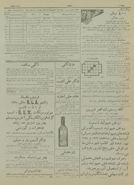 پرونده:Ettelaat13170308.pdf