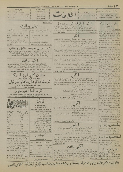 پرونده:Ettelaat13180231.pdf