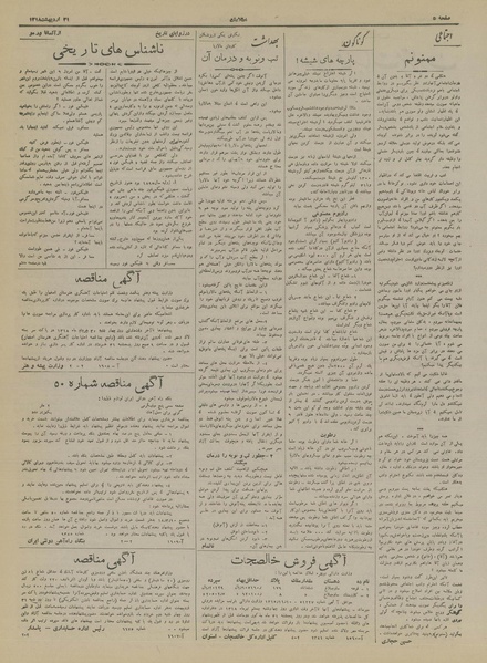 پرونده:Ettelaat13180231.pdf