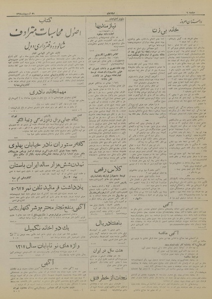 پرونده:Ettelaat13180231.pdf