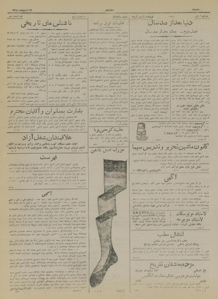 پرونده:Ettelaat13180231.pdf