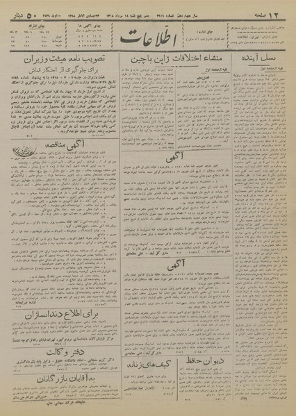 پرونده:Ettelaat13180518.pdf