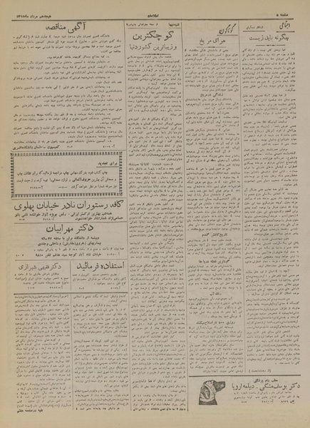 پرونده:Ettelaat13180518.pdf