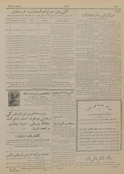 پرونده:Ettelaat13180518.pdf