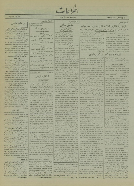 پرونده:Ettelaat13181106.pdf