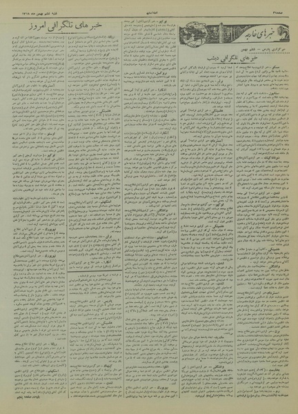 پرونده:Ettelaat13181106.pdf