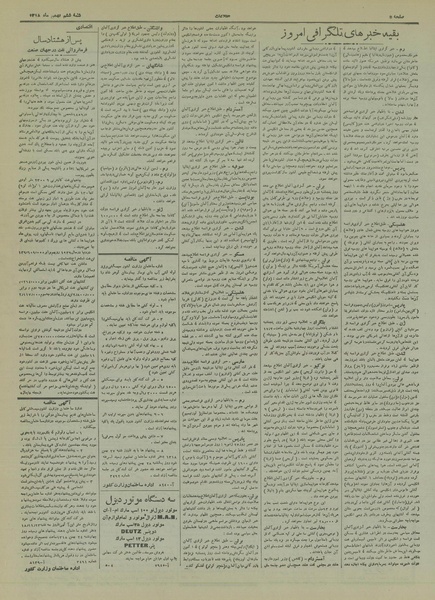 پرونده:Ettelaat13181106.pdf