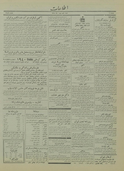 پرونده:Ettelaat13181106.pdf