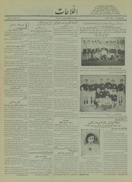 پرونده:Ettelaat13181118.pdf