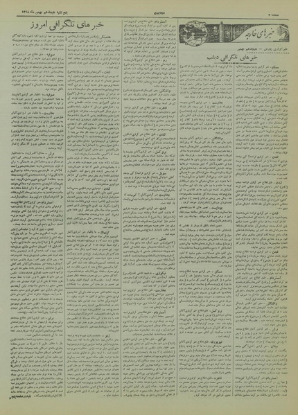 پرونده:Ettelaat13181118.pdf