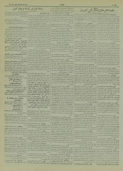 پرونده:Ettelaat13181118.pdf