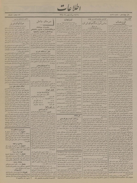 پرونده:Ettelaat13181130.pdf