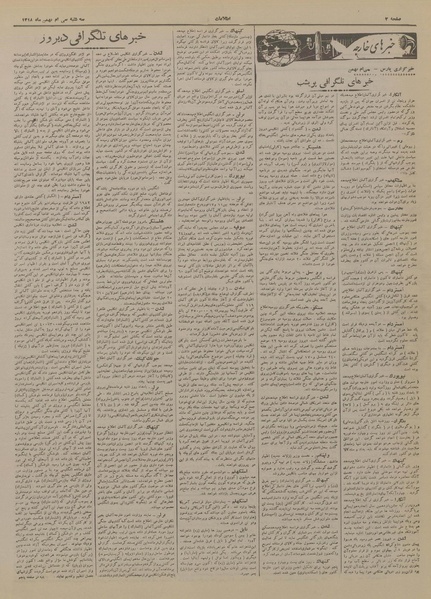 پرونده:Ettelaat13181130.pdf