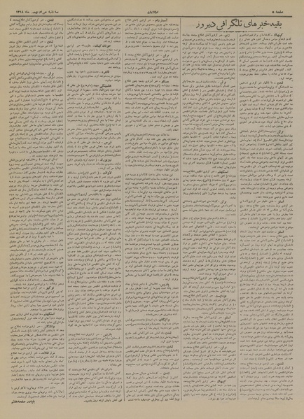 پرونده:Ettelaat13181130.pdf