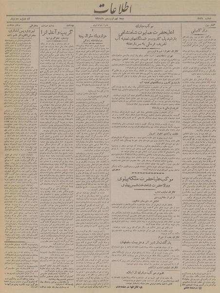 پرونده:Ettelaat13190109.pdf