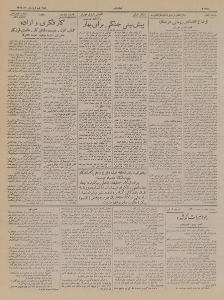 پرونده:Ettelaat13190109.pdf