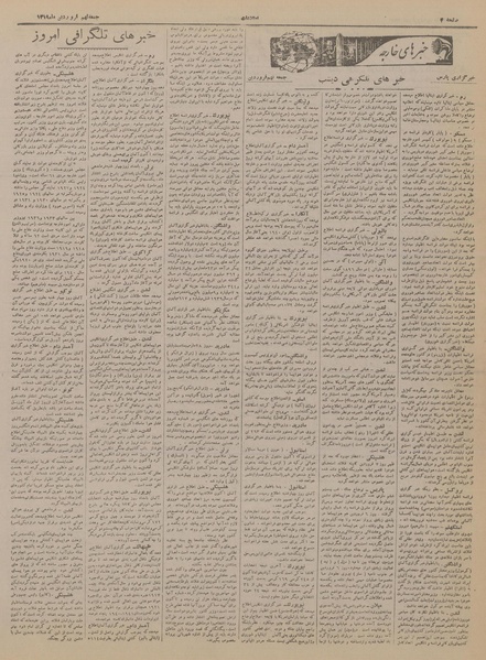 پرونده:Ettelaat13190109.pdf