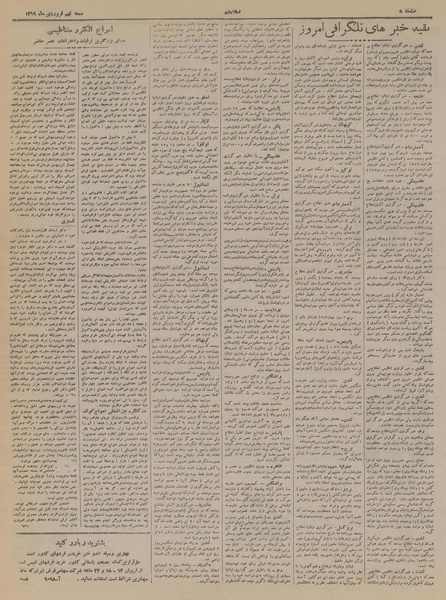 پرونده:Ettelaat13190109.pdf