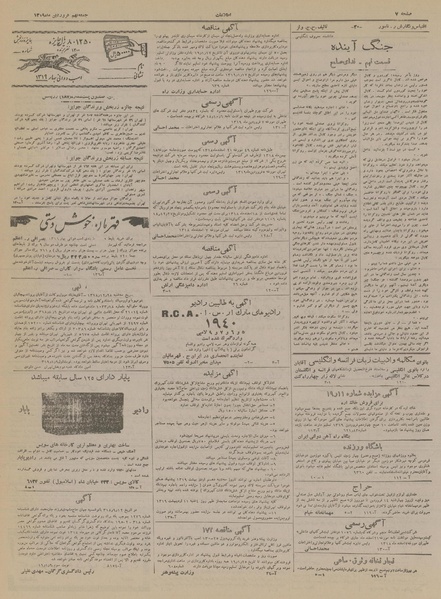 پرونده:Ettelaat13190109.pdf