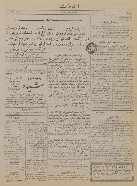 پرونده:Ettelaat13190109.pdf