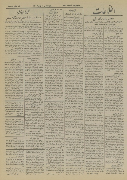 پرونده:Ettelaat13201130.pdf