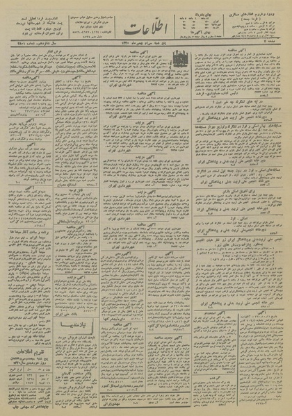 پرونده:Ettelaat13201130.pdf