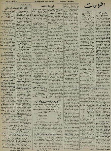 پرونده:Ettelaat13220727.pdf