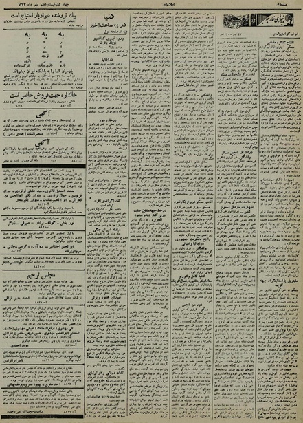 پرونده:Ettelaat13220727.pdf