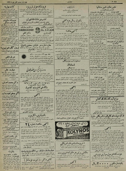 پرونده:Ettelaat13220727.pdf