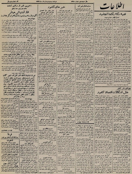 پرونده:Ettelaat13230322.pdf