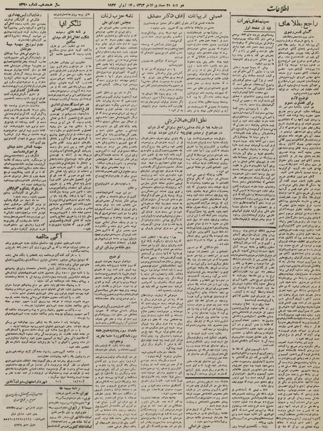 پرونده:Ettelaat13230322.pdf