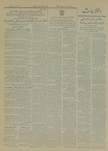 پرونده:Ettelaat13270704.pdf