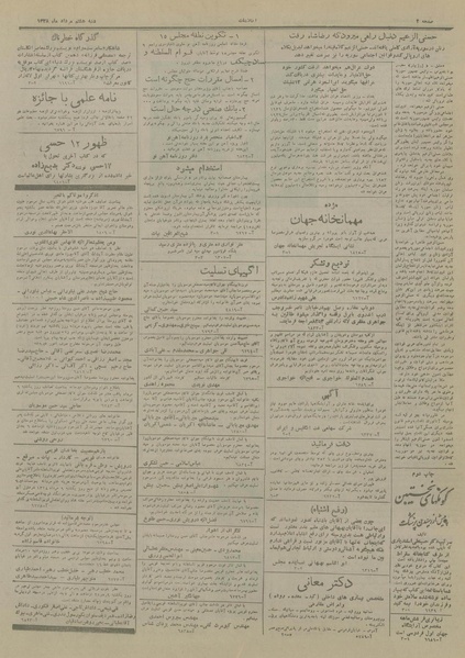 پرونده:Ettelaat13280508.pdf