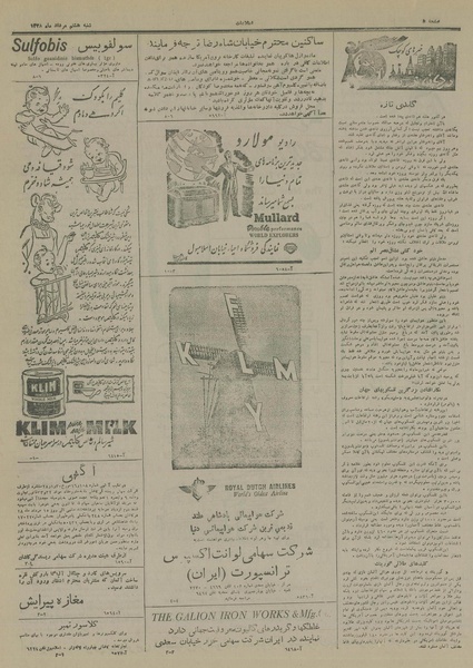 پرونده:Ettelaat13280508.pdf