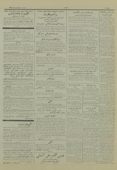 پرونده:Ettelaat13281011.pdf