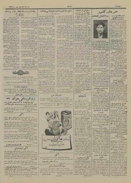 پرونده:Ettelaat13291115.pdf