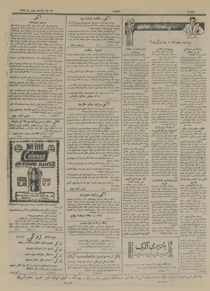 پرونده:Ettelaat13291115.pdf