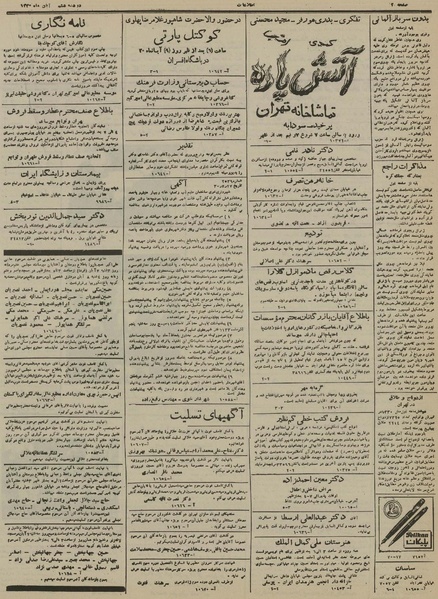 پرونده:Ettelaat13300806.pdf