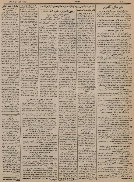 پرونده:Ettelaat13300806.pdf