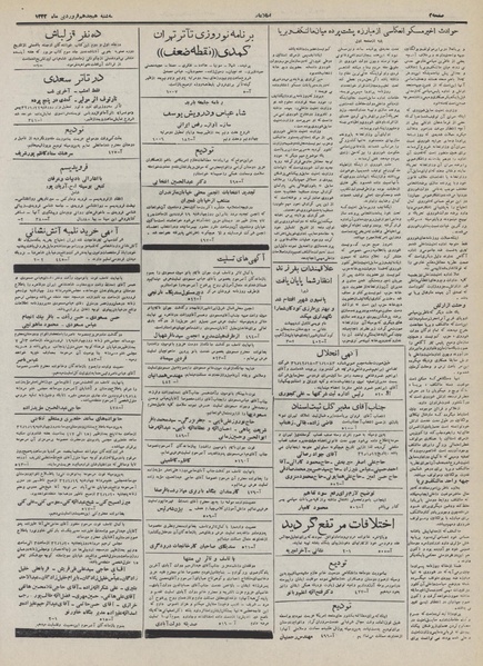 پرونده:Ettelaat13320118.pdf