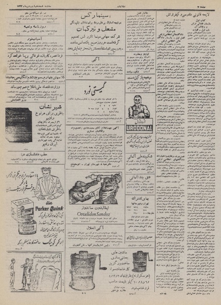 پرونده:Ettelaat13320118.pdf