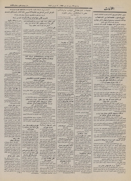 پرونده:Ettelaat13320118.pdf