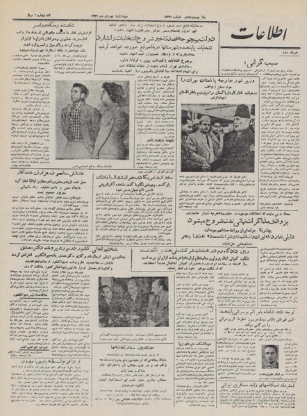 پرونده:Ettelaat13321009.pdf