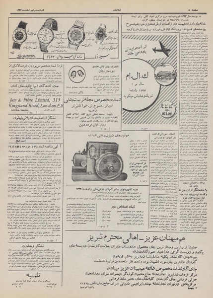 پرونده:Ettelaat13321229.pdf