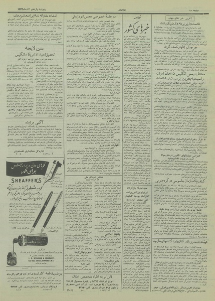 پرونده:Ettelaat13330911.pdf